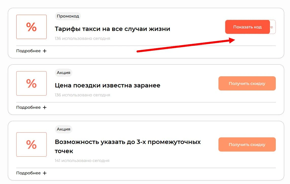 Промокоды Fasten на выгоду
